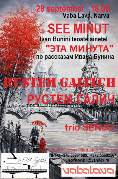 БУНИН афиша Нарва